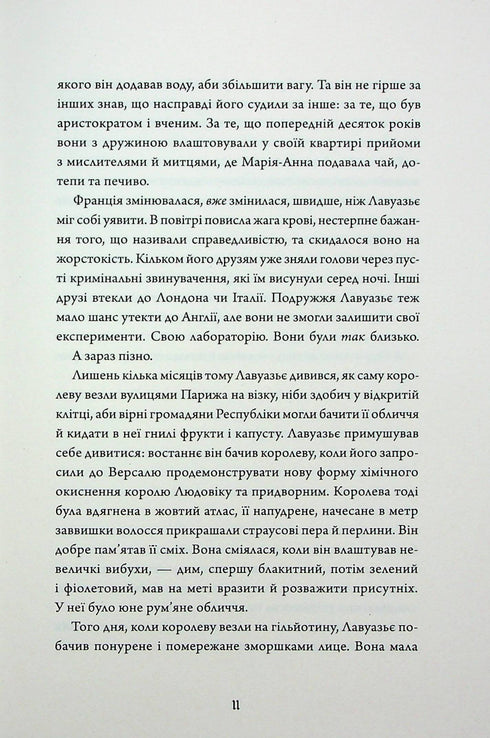 Безсмертя. Історія кохання